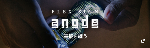 FLEX SIGN anode