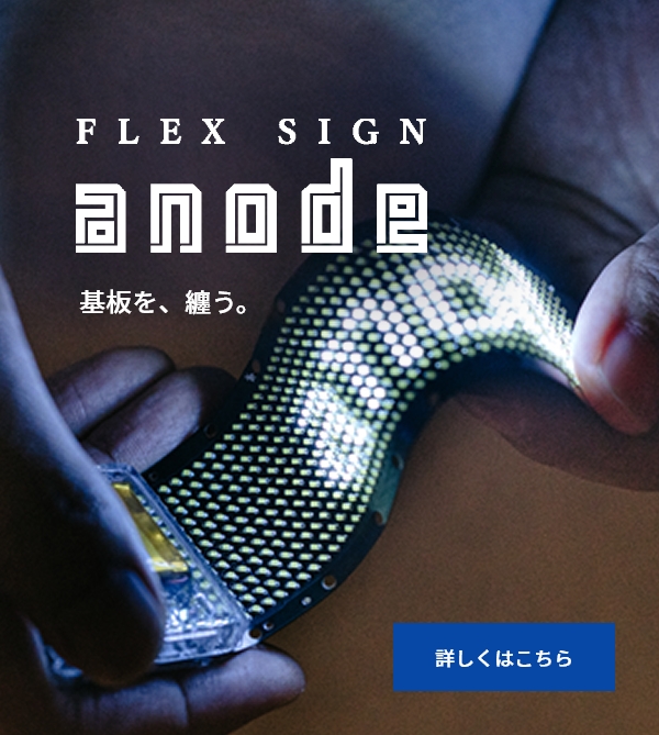 FLEX SIGN anode